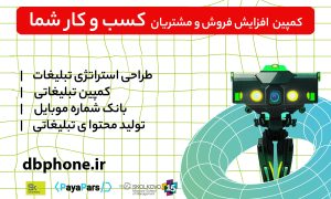 طراحی کمیپن تبلیغاتی برای افزایش فروش و مشتری برای کسب و کار و مشاغل