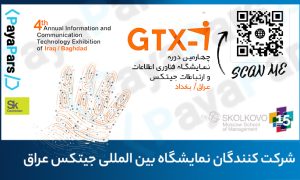 لیست شرکت کنندگان نمایشگاه بین المللی جیتکس عراق